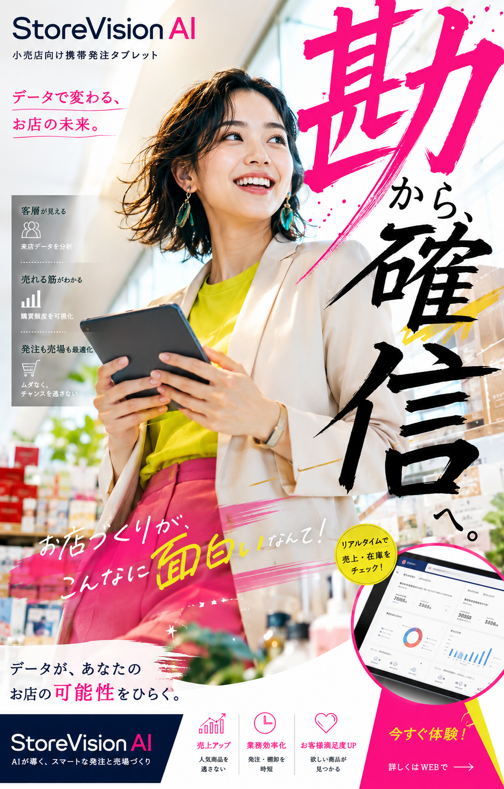 元のポスターデータ：StoreVision AI 販促ポスター